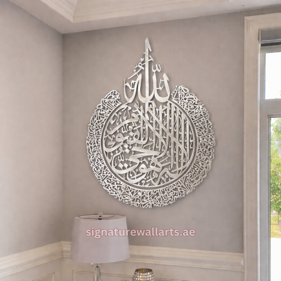 Aytul Kursi Wall Decor