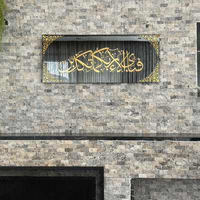 Surah Ar-Rahman Islamic Artwork, Glass Islamic Decor for Home