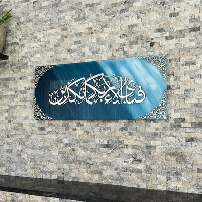 Surah Ar-Rahman Islamic Artwork, Glass Islamic Decor for Home