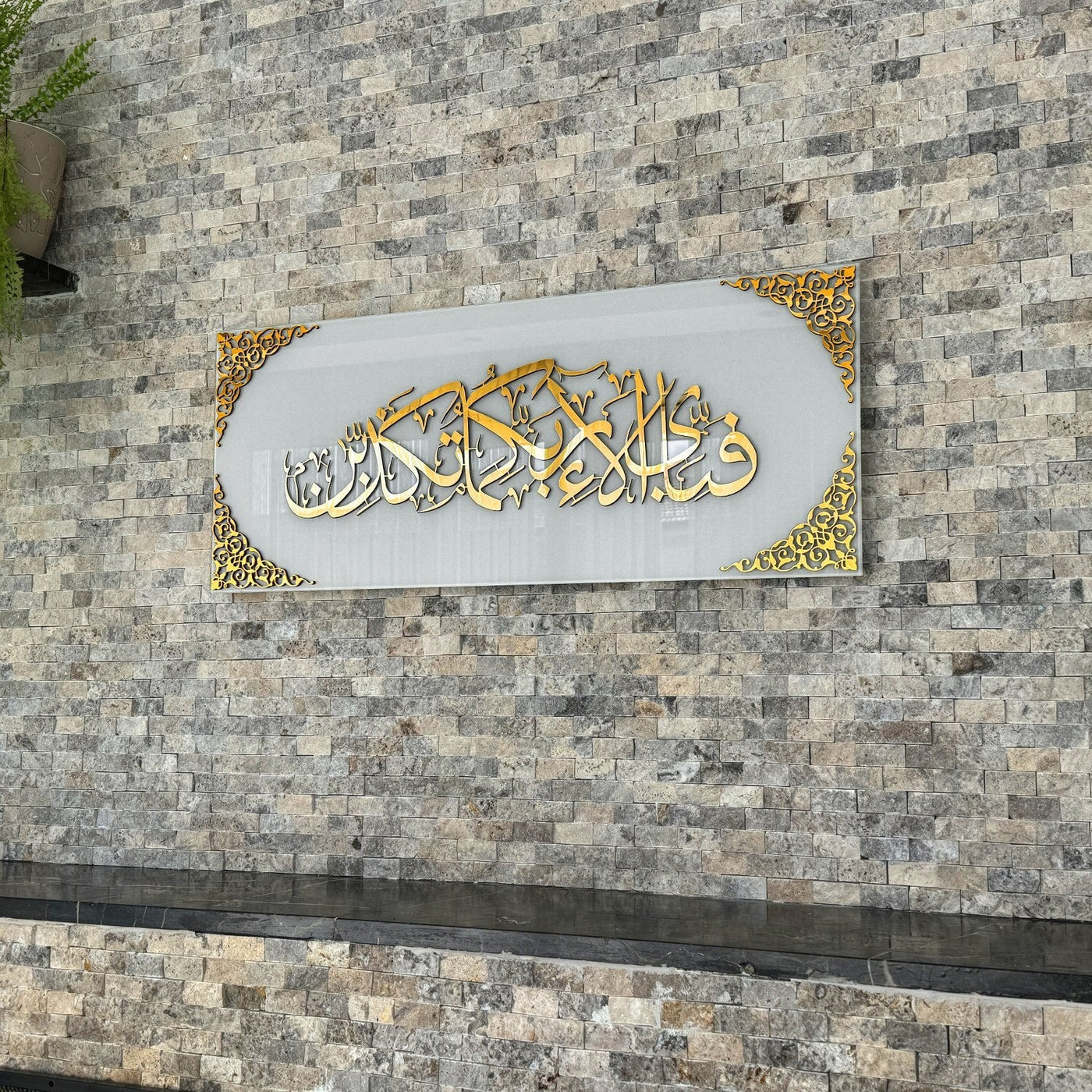 Surah Ar-Rahman Islamic Artwork, Glass Islamic Decor for Home