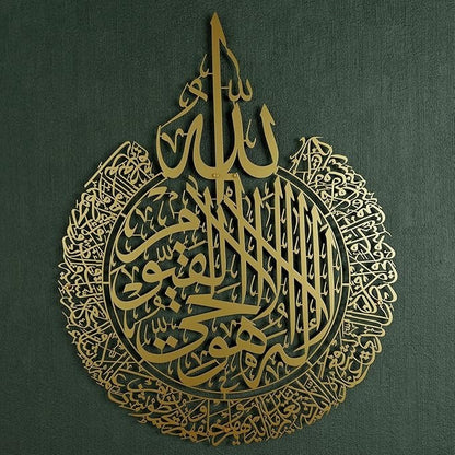 Ayatul Kursi Calligraphy Wall Art