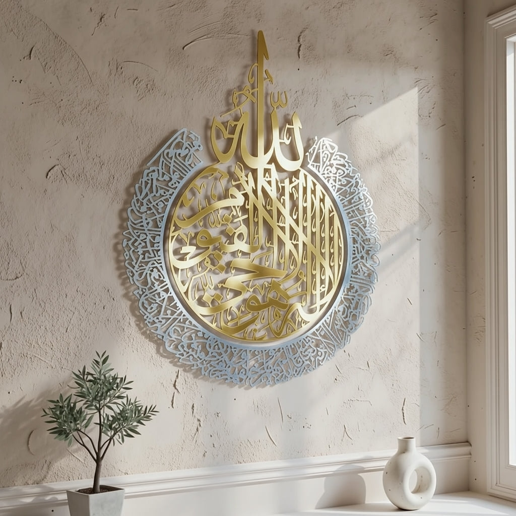 Ayatul Kursi Islamic Wall Art