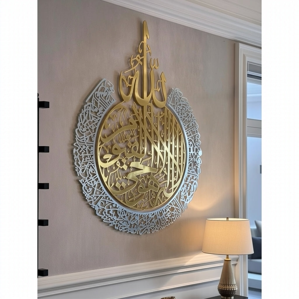 Ayatul Kursi Islamic Wall Art