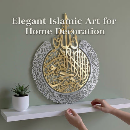 Ayatul Kursi Islamic Wall Art