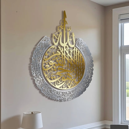 Ayatul Kursi Islamic Wall Art