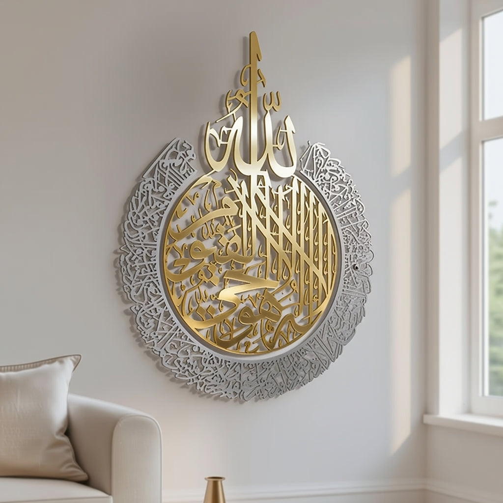 Ayatul Kursi Islamic Wall Art