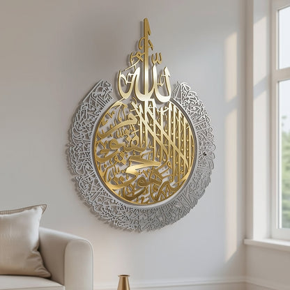 Ayatul Kursi Islamic Wall Art
