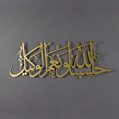 Hasbunallahu Wa Ni'mal Wakeel Islamic Wall Art | Acrylic Decor