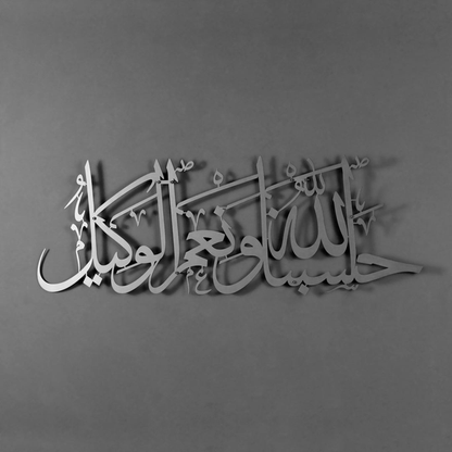 Hasbunallahu Wa Ni'mal Wakeel Islamic Wall Art | Acrylic Decor