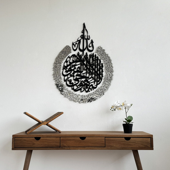 Ayatul Kursi Acrylic Islamic Wall