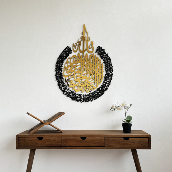 Ayatul Kursi Acrylic Islamic Wall