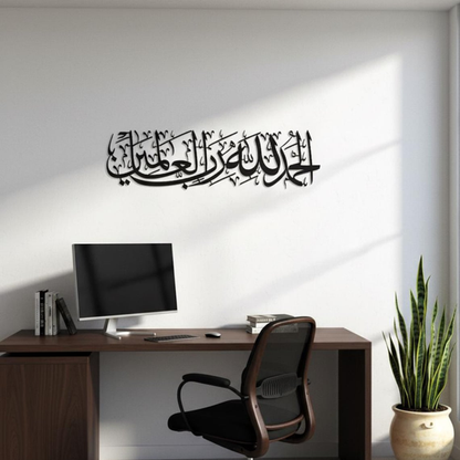 Alhamdulillah Rabbil Alamin | 3D Acrylic Calligraphy | Quranic Art Decor UAE