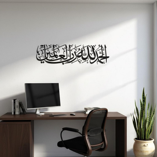Alhamdulillah Rabbil Alamin | 3D Acrylic Calligraphy | Quranic Art Decor UAE