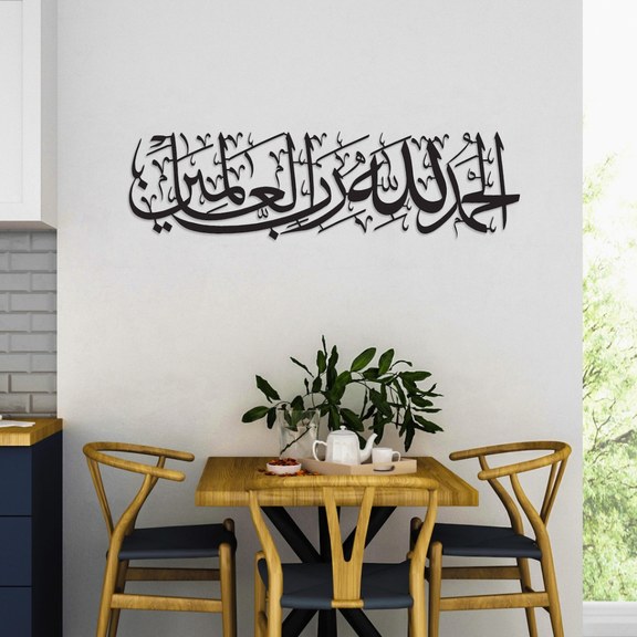 Alhamdulillah Rabbil Alamin | 3D Acrylic Calligraphy | Quranic Art Decor UAE