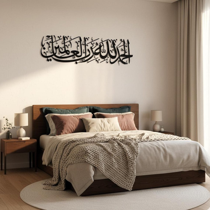 Alhamdulillah Rabbil Alamin | 3D Acrylic Calligraphy | Quranic Art Decor UAE