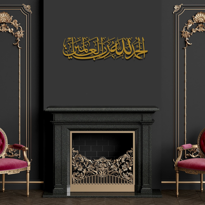 Alhamdulillah Rabbil Alamin | 3D Acrylic Calligraphy | Quranic Art Decor UAE