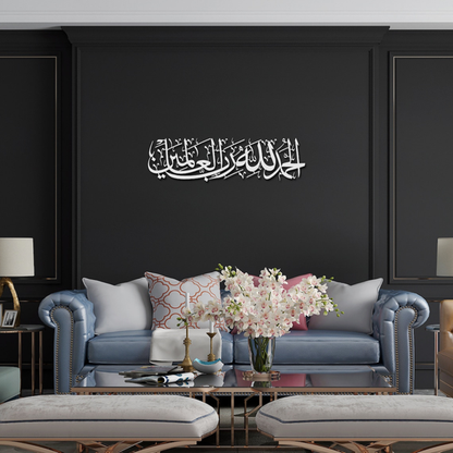 Alhamdulillah Rabbil Alamin | 3D Acrylic Calligraphy | Quranic Art Decor UAE
