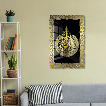 Premium 3D Ayatul Kursi Frame