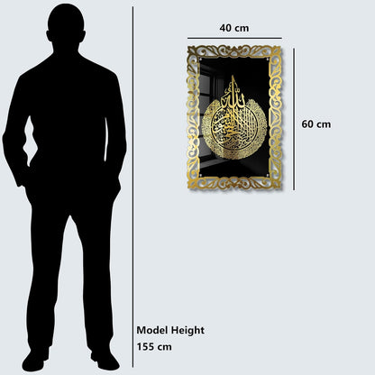 Premium 3D Ayatul Kursi Frame