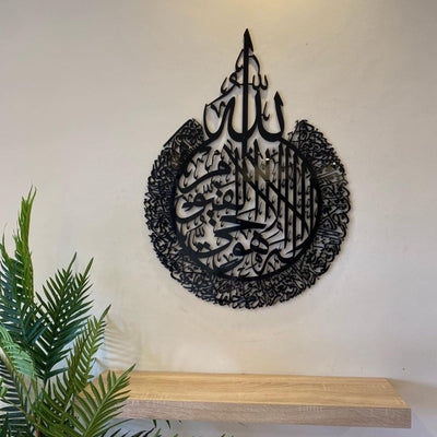 Shiny Acrylic Ayatul Kursi Islamic Calligraphy Wall Decor