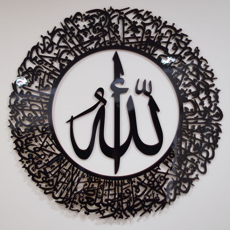 Ayat ul Kursi with "Allah" Name in Center - (60cm x 60cm) - Black