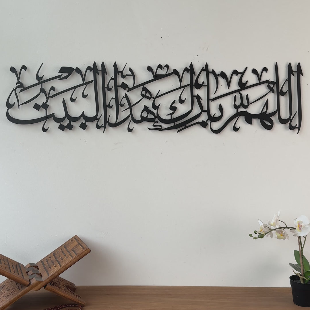 Allahumma Barik Hazal Bait Calligraphy Dua — اللهم بارك هذا البيت