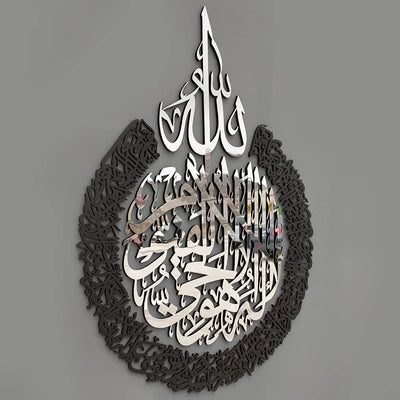 Ayatul Kursi Wall Art | In Silver Out Black