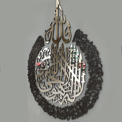 Ayatul Kursi Wall Art | In Silver Out Black