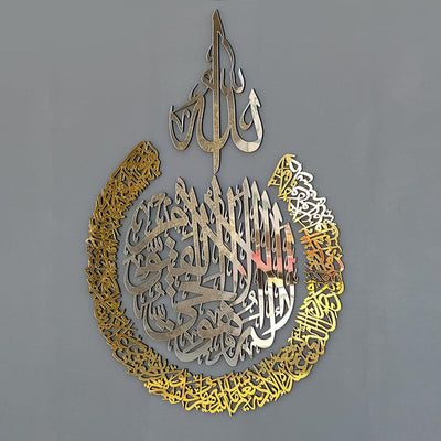 Shiny Polished Acrylic Ayatul Kursi Wall Art | Multi Colors