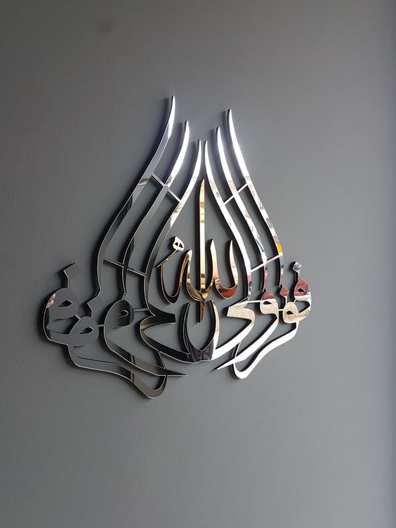 Surah Adh-Dhariyat 50th Verse, Fafirru Illallah Islamic Wall Art