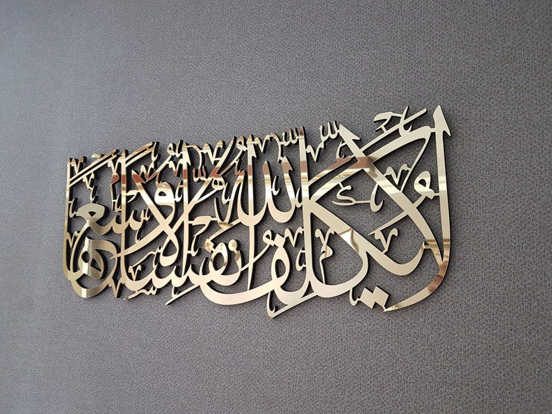 La Yukallifullahu Nafsan Illa Wus'aha, Surah Al Baqara 286th | Islamic Wall Art