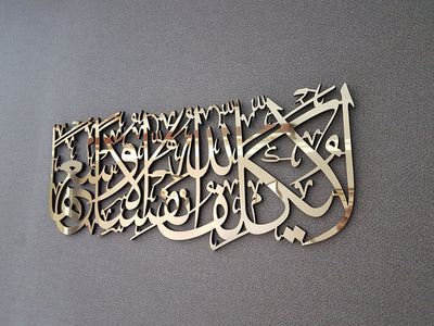 La Yukallifullahu Nafsan Illa Wus'aha, Surah Al Baqara 286th | Islamic Wall Art