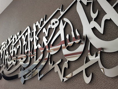 Alhamdulillahi Rabbil Alamin | Surah Al Fatiha 1st Verse | Islamic Wall Art | 60cm x 20 cm