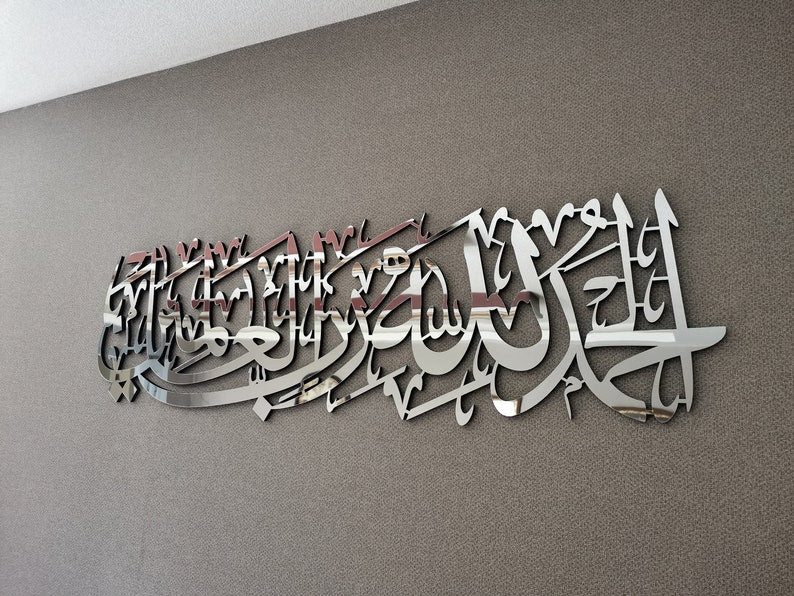 Alhamdulillahi Rabbil Alamin | Surah Al Fatiha 1st Verse | Islamic Wall Art | 60cm x 20 cm