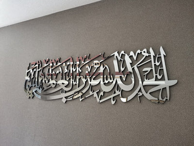 Alhamdulillahi Rabbil Alamin | Surah Al Fatiha 1st Verse | Islamic Wall Art | 60cm x 20 cm