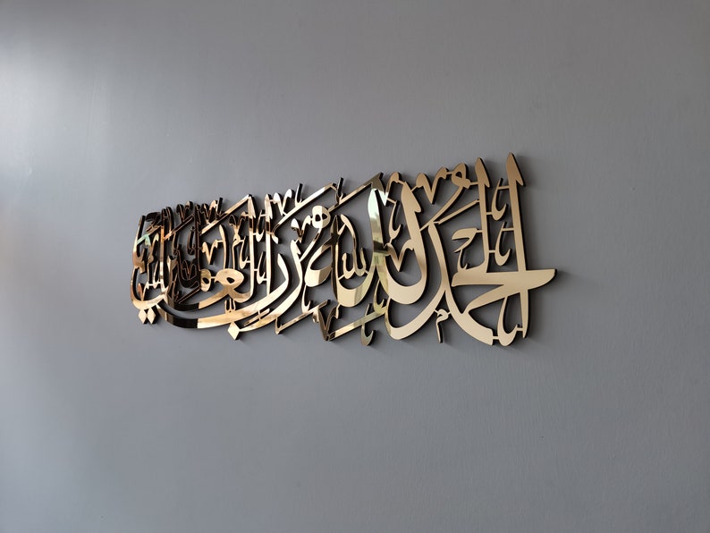 Alhamdulillahi Rabbil Alamin | Surah Al Fatiha 1st Verse | Islamic Wall Art | 60cm x 20 cm