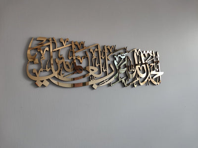 Alhamdulillahi Rabbil Alamin | Surah Al Fatiha 1st Verse | Islamic Wall Art | 60cm x 20 cm