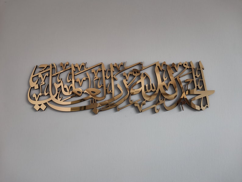 Alhamdulillahi Rabbil Alamin | Surah Al Fatiha 1st Verse | Islamic Wall Art | 60cm x 20 cm