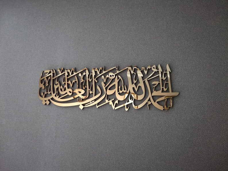 Alhamdulillahi Rabbil Alamin | Surah Al Fatiha 1st Verse | Islamic Wall Art | 60cm x 20 cm