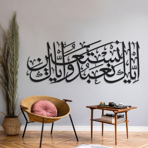 Acrylic Surah Fatiha Verse 5 - Iyyaka Na'budu Wa Iyyaka Nastaeen - Islamic Wall Art - إِيَّاكَ نَعْبُدُ وَإِيَّاكَ نَسْتَعِينُ