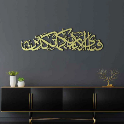 Fabi Ayyi Alai Rabbikuma acrylic wall art