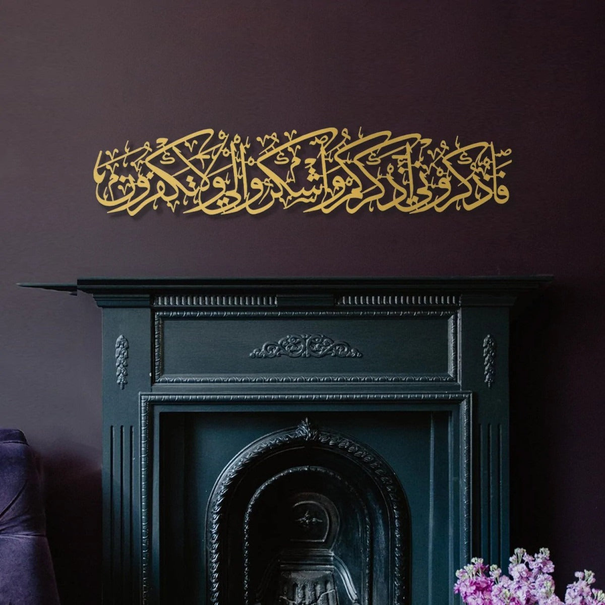 Surah Al-Baqarah 2:152 Acrylic Wall Art (Shukr)/99 x 21 cm