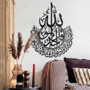 Surah Al-Ikhlas – Metal Islamic Wall Art/70 x 90