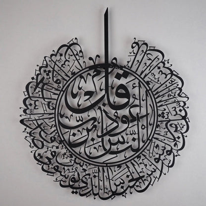 Surah Al-Nas –  Islamic Wall Art/70 x 80