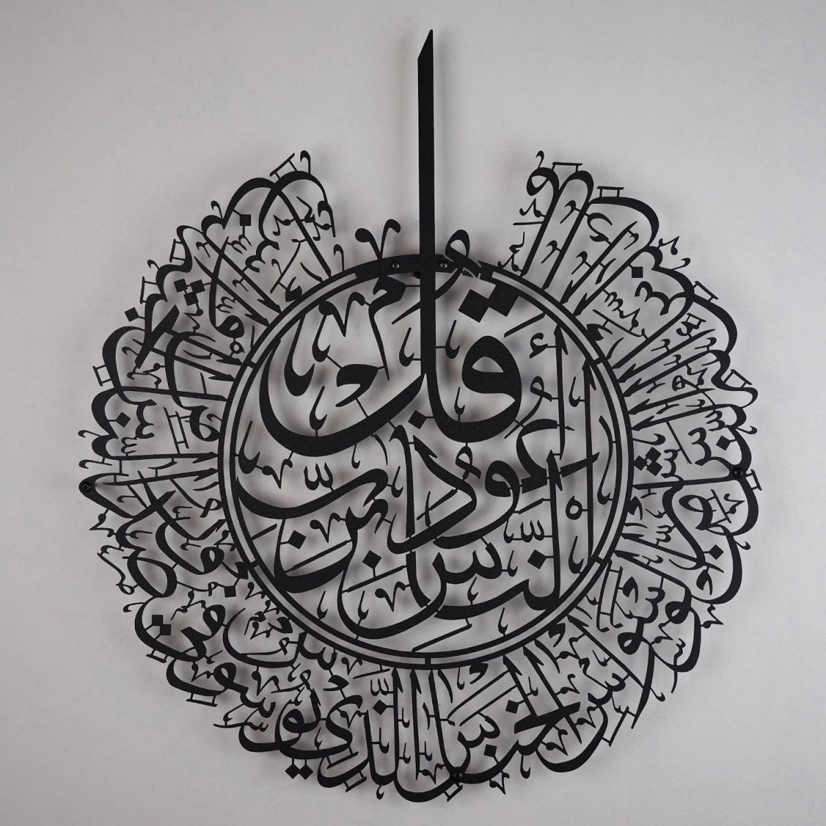 Surah Al-Nas –  Islamic Wall Art/70 x 80