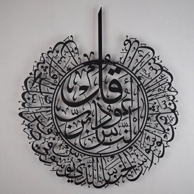 Surah Al-Nas –  Islamic Wall Art/70 x 80