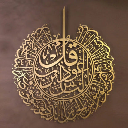 Surah Al-Nas - Islamic Wall Art/70 x 80
