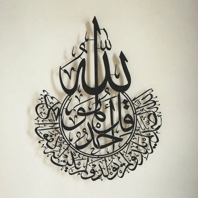 Surah Al-Ikhlas –  Islamic Wall Art/70 x 90