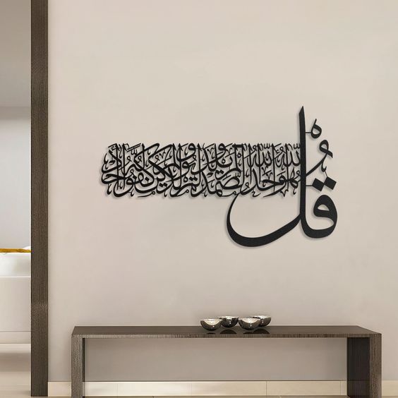 Surah Al Ikhlas Islamic Wall Art