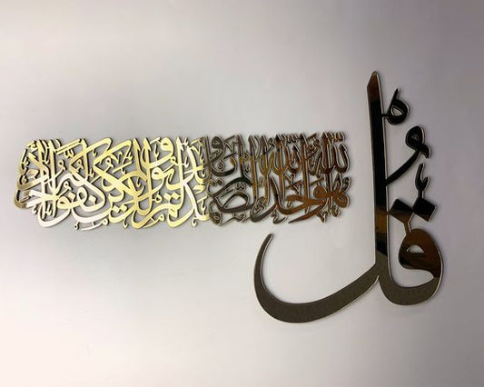 Surah Al Ikhlas Islamic Wall Art